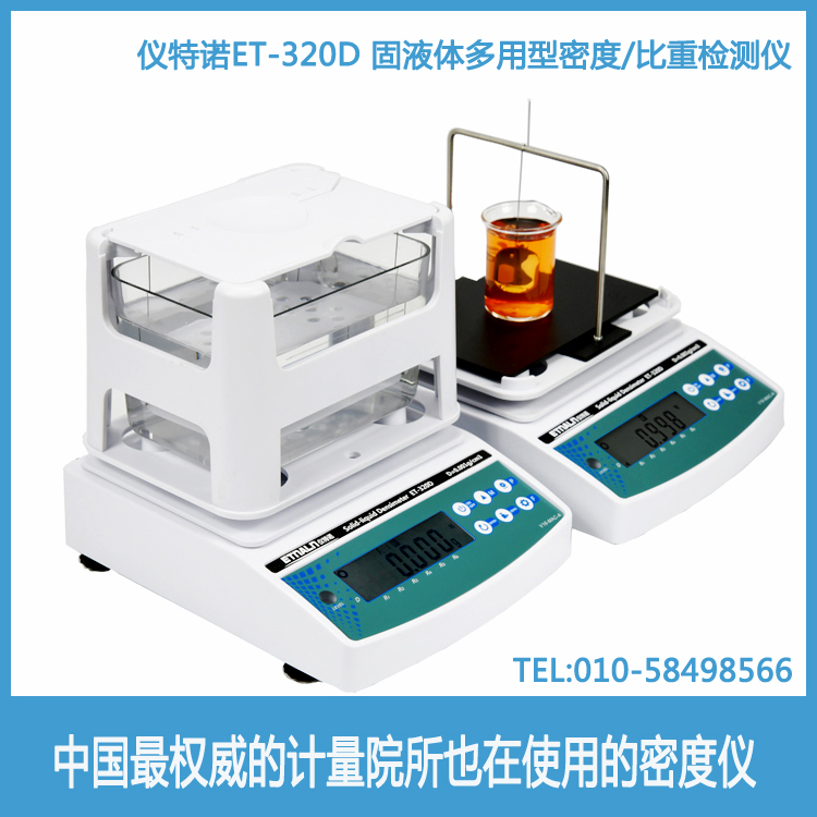 測(cè)固液體兩用型比重的儀器