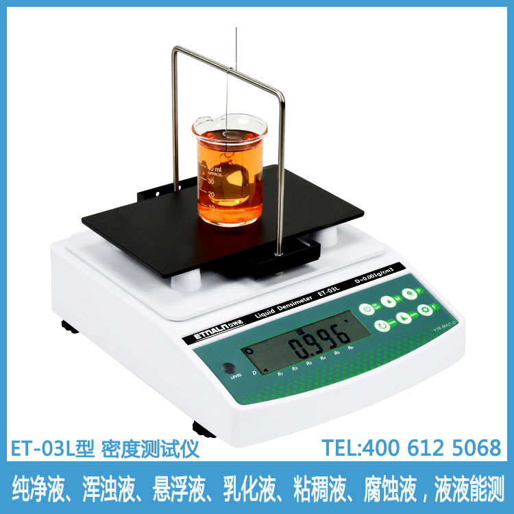液體密度測(cè)定儀